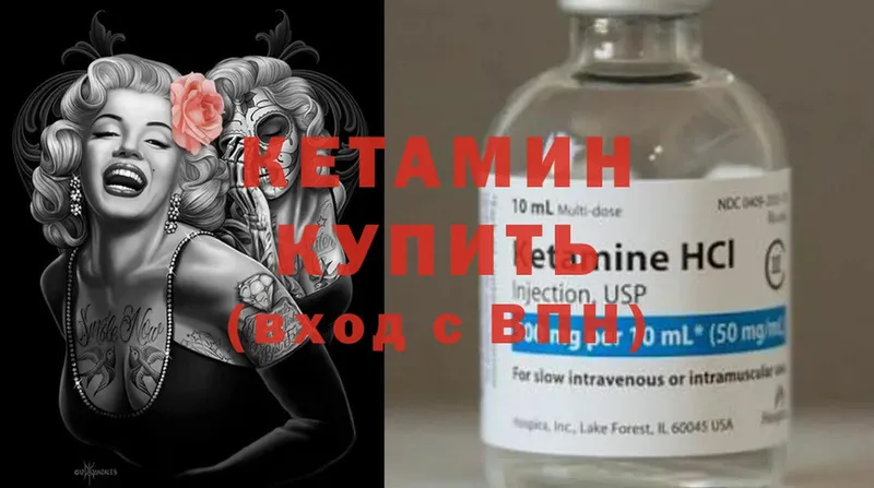 КЕТАМИН ketamine  Клинцы 